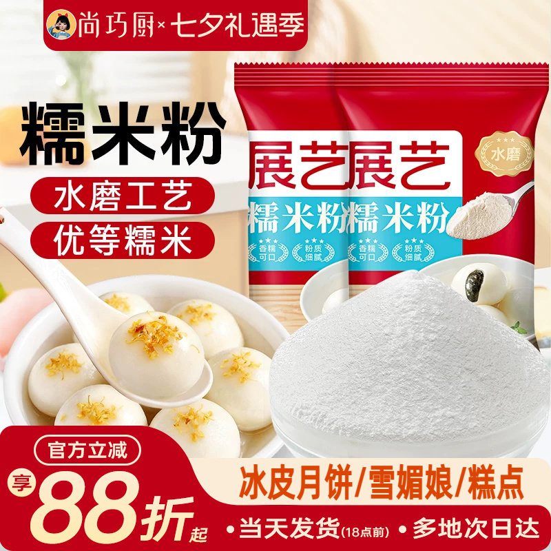 展艺水磨糯米粉汤圆雪媚娘皮冰皮月饼糯米糍粘米发糕烘焙黄油年糕
