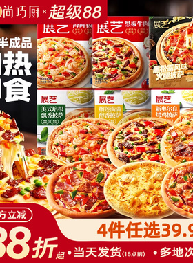 【4件任选39.9】展艺披萨加热即食空气炸锅半成品榴莲芝士碎拉丝