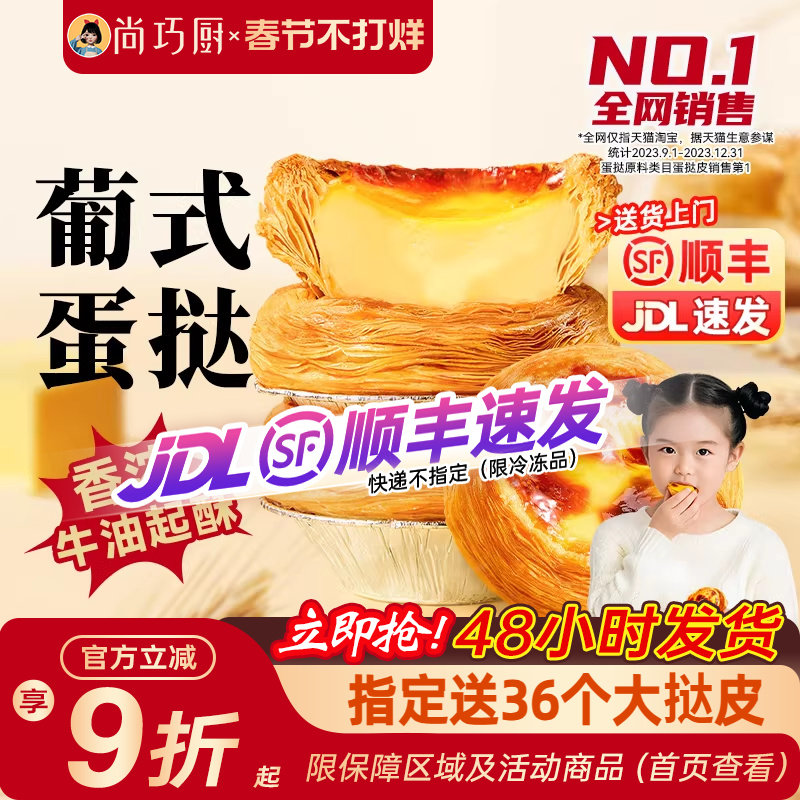 鲜恩滋葡式蛋挞皮蛋挞液套餐券后15.5元