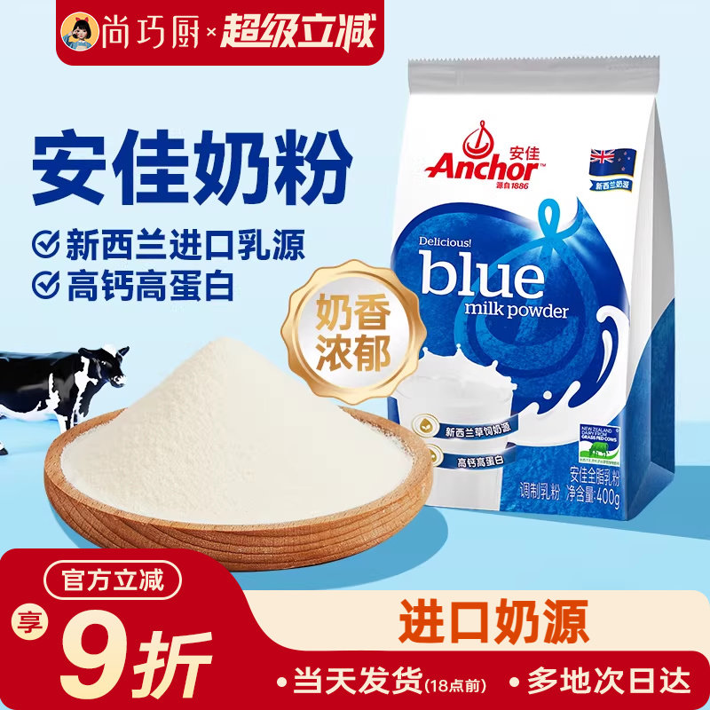 安佳全脂奶粉原装进口牛奶粉烘焙专用高钙成人牛轧糖雪花酥原材料