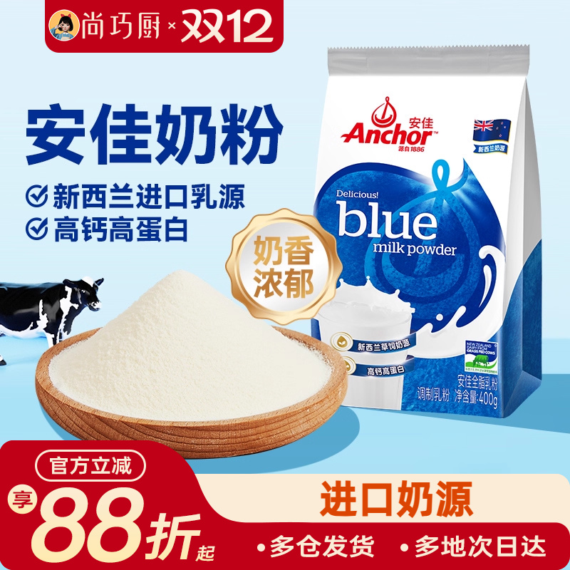 安佳进口全脂奶粉烘焙专用原材料