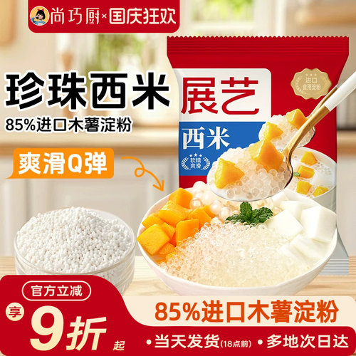 西米杨枝甘露原材料家用小包装