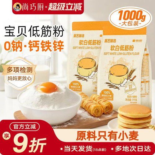 展艺臻选软白低筋粉蛋糕辅食材料
