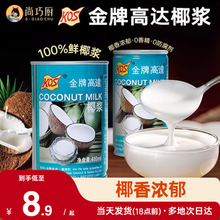 金牌高达椰浆椰奶芋圆西米露专用杨枝甘露奶茶店烘焙家用小旗舰店