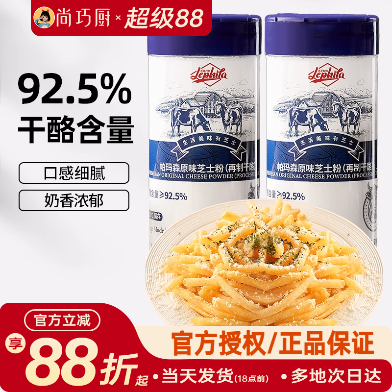 乐菲利娜芝士粉80g帕玛森披萨意面奶酪再制干酪撒料烘焙专用家用