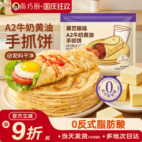 展艺黄油手抓饼儿童早餐