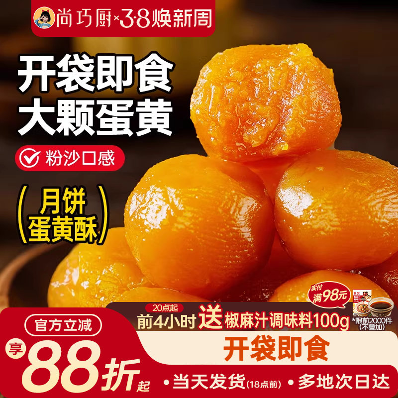 展艺熟咸蛋黄即食咸鸭蛋黄包粽子蛋黄酥咸蛋广式月饼冰皮烘焙原料