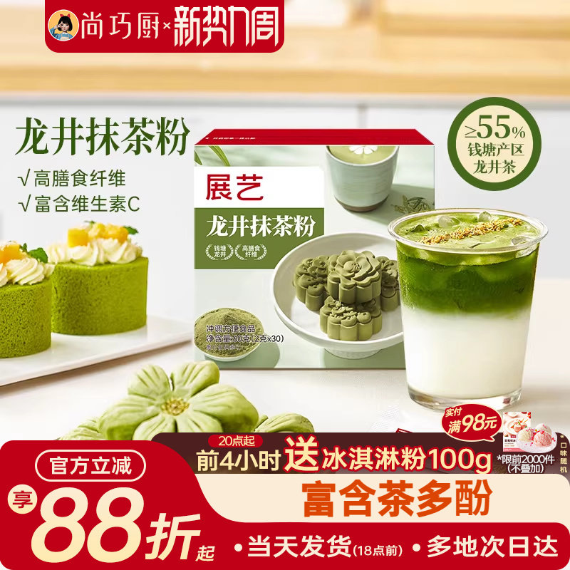 展艺龙井抹茶粉绿茶粉烘焙专用中式酥饼月饼蛋糕茉莉花茶红茶粉