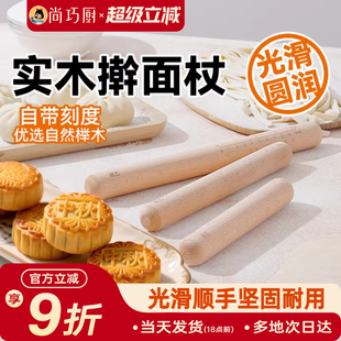 月饼专用烘焙工具 展艺实木擀面杖家用擀面棒包子皮饺子皮冰皮广式
