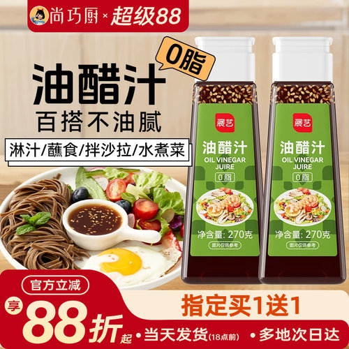 展艺油醋汁轻食凉拌专用