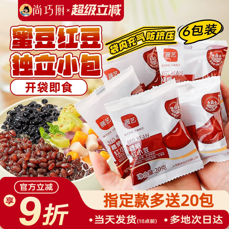展艺蜜豆红豆粒糖纳红豆冰粉配料