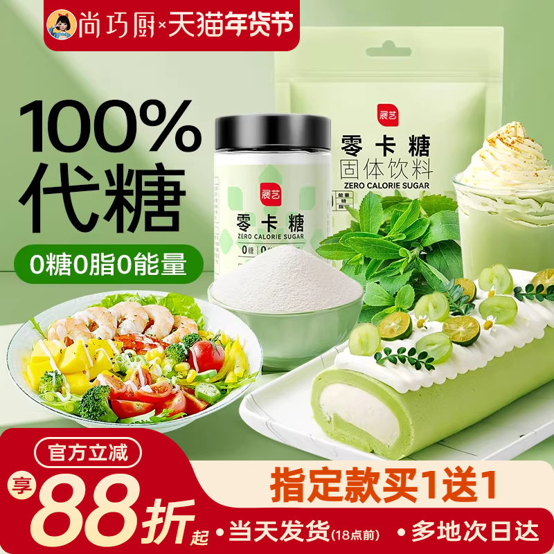 展艺零卡糖代糖0卡糖赤藓糖醇无糖烘焙专用糖粉优于木糖醇旗舰店,粮油调味/速食/干货/烘焙,白糖/食糖,淘宝优惠券,粉丝福利购,淘宝优惠卷