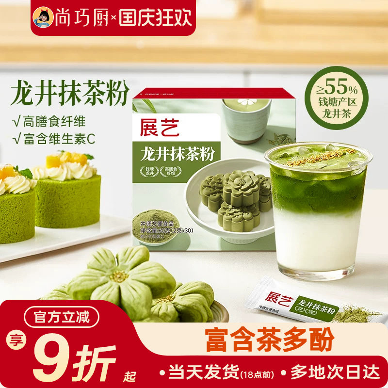 展艺龙井抹茶粉绿茶粉烘焙专用