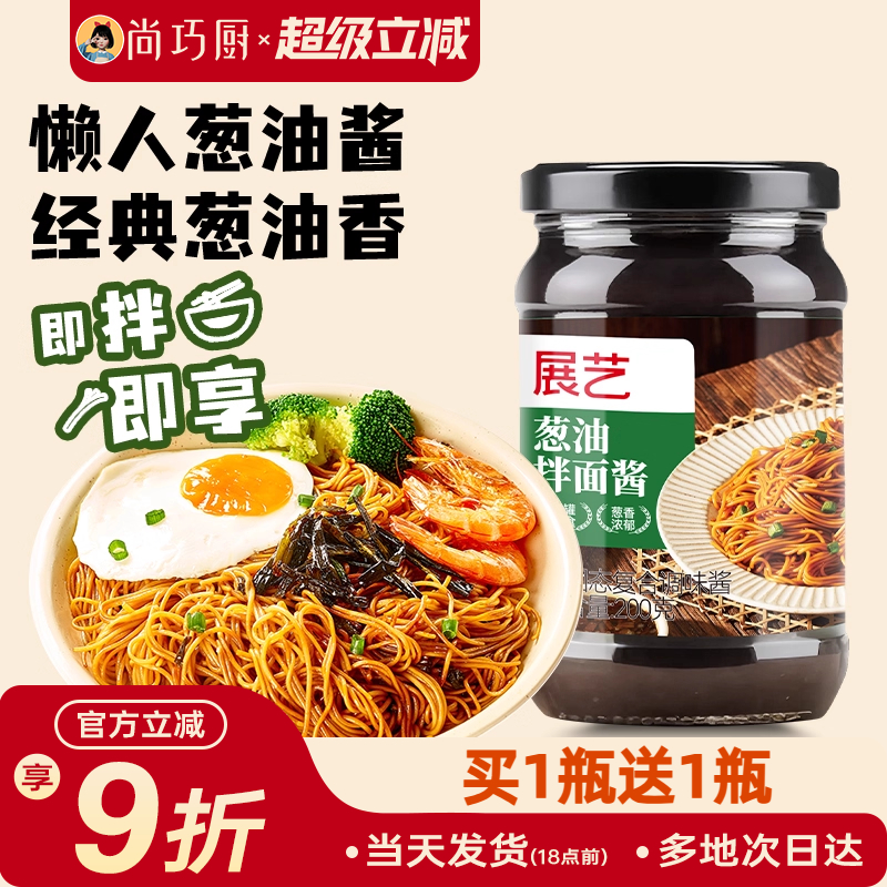 展艺上海风味葱油拌面酱