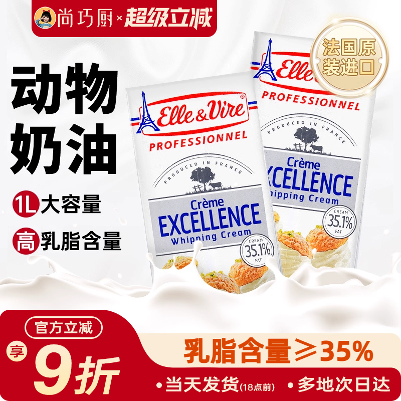 爱乐薇尚巧厨法国淡奶油