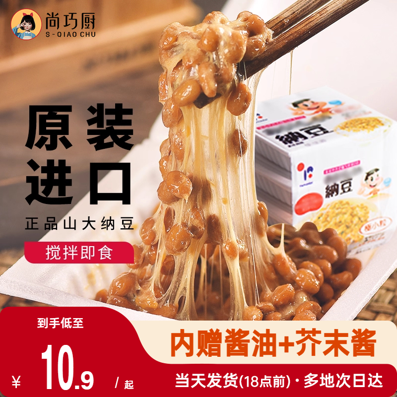纳豆日本进口即食北海道山大发酵拉丝小粒纳豆食品原装进口旗舰店