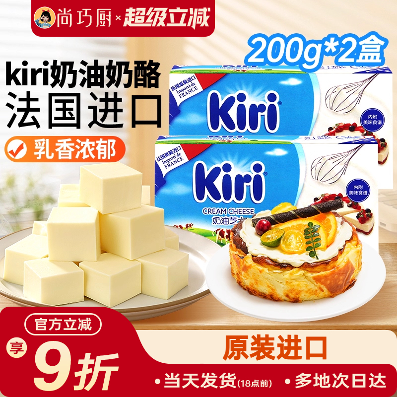 凯芮kiri原味奶油奶酪200g*2盒