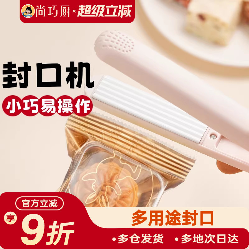 展艺封口机家用小型迷你零食塑料雪花酥牛轧糖糕点袋用便携密封器,厨房/烹饪用具,封口机,淘宝优惠券,粉丝福利购,淘宝优惠卷
