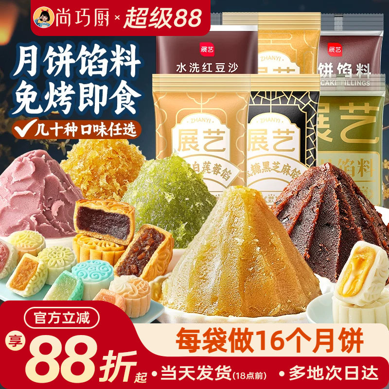 月饼馅料白莲蓉黑芝麻凤梨红豆沙奶黄包子蛋黄酥家用冰皮广式材料
