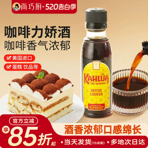 尚巧厨甘露牌进口咖啡力娇朗姆酒