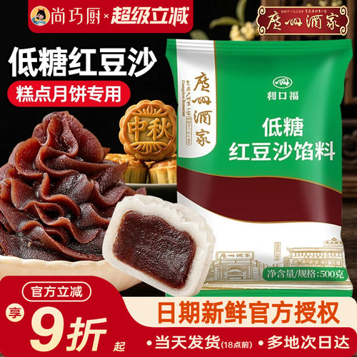 广州酒家红豆沙月饼馅料白莲蓉黑芝麻包子冰皮广式烘焙商专用家用