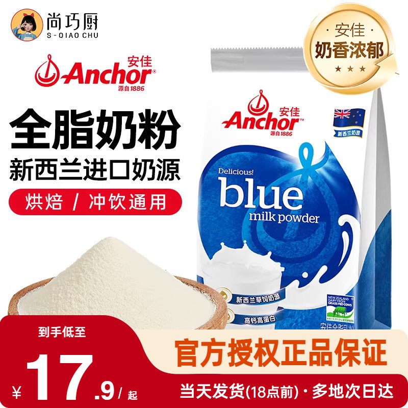 安佳全脂奶粉原装进口400g成人高钙牛轧糖雪花酥烘焙专用原材料