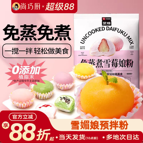 艺焙雪媚娘预拌粉免蒸制作材料