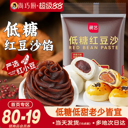 展艺低糖红豆沙家用月饼馅料