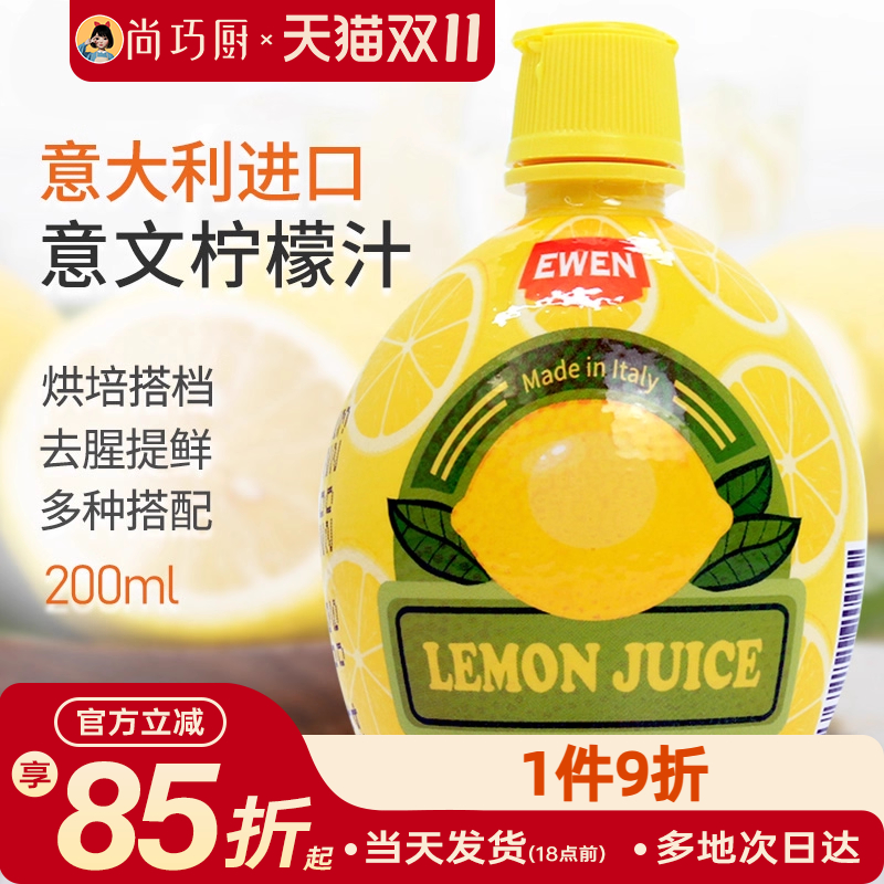 意文奶茶尚巧厨黄柠檬汁
