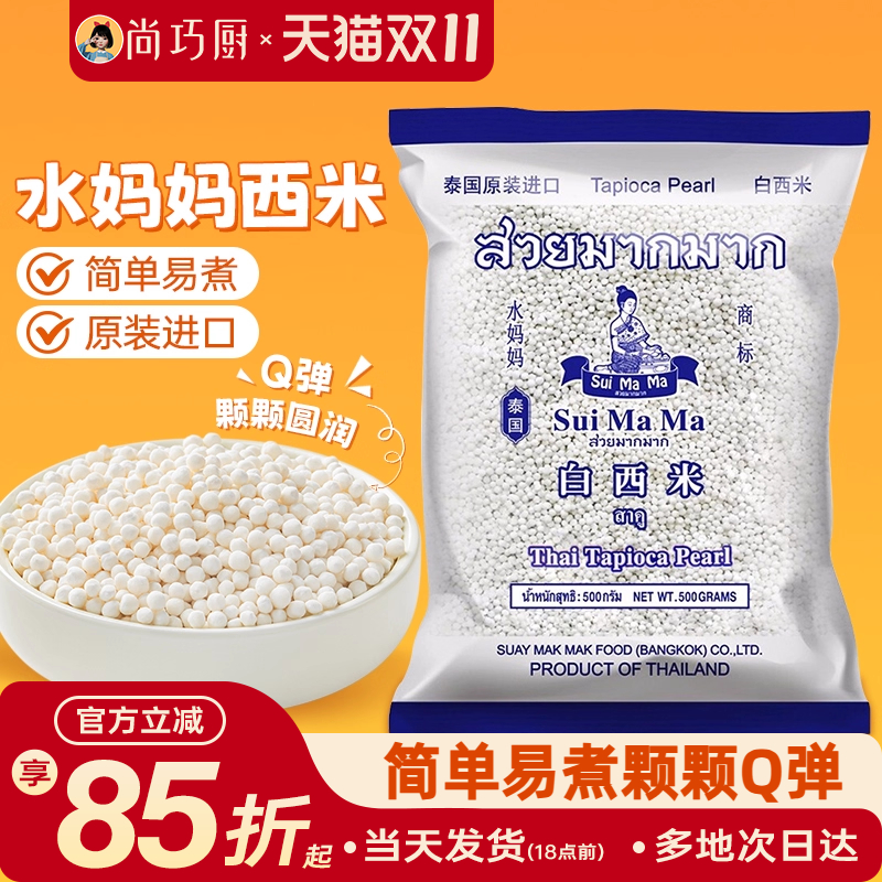 泰国水妈妈西米露珍珠奶茶小套装