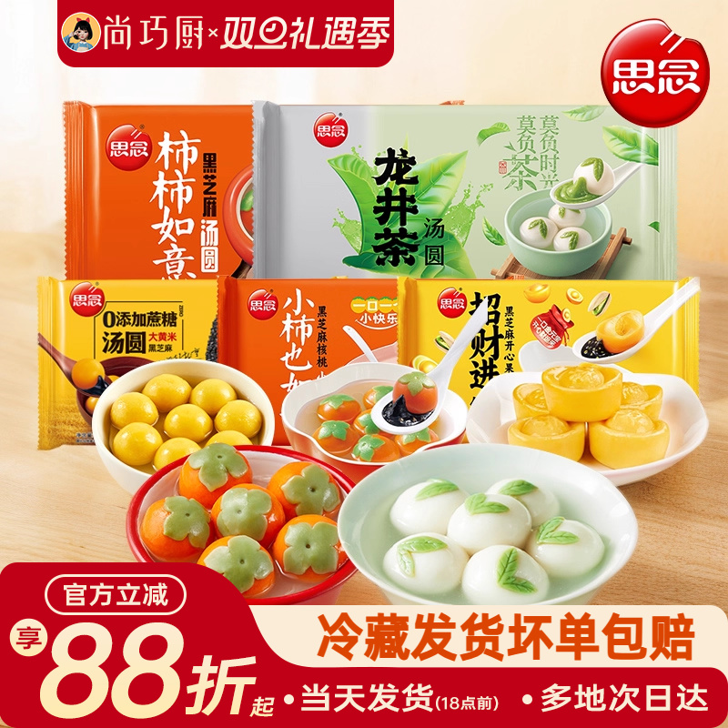 思念汤圆柿柿如意乔迁之喜柿子黑芝麻元宵多种口味食品官方旗舰店