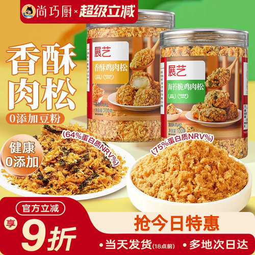 展艺海苔肉松儿童无添加烘焙专用