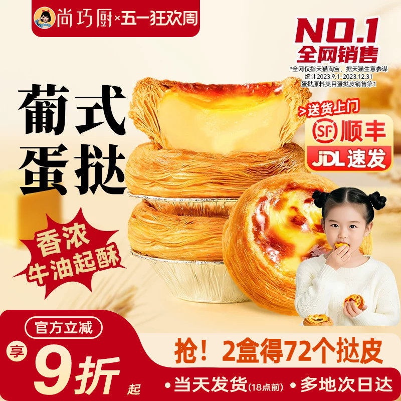 葡式蛋挞皮蛋挞液套餐空气炸锅专用半成品家用烘焙组合官方旗舰店