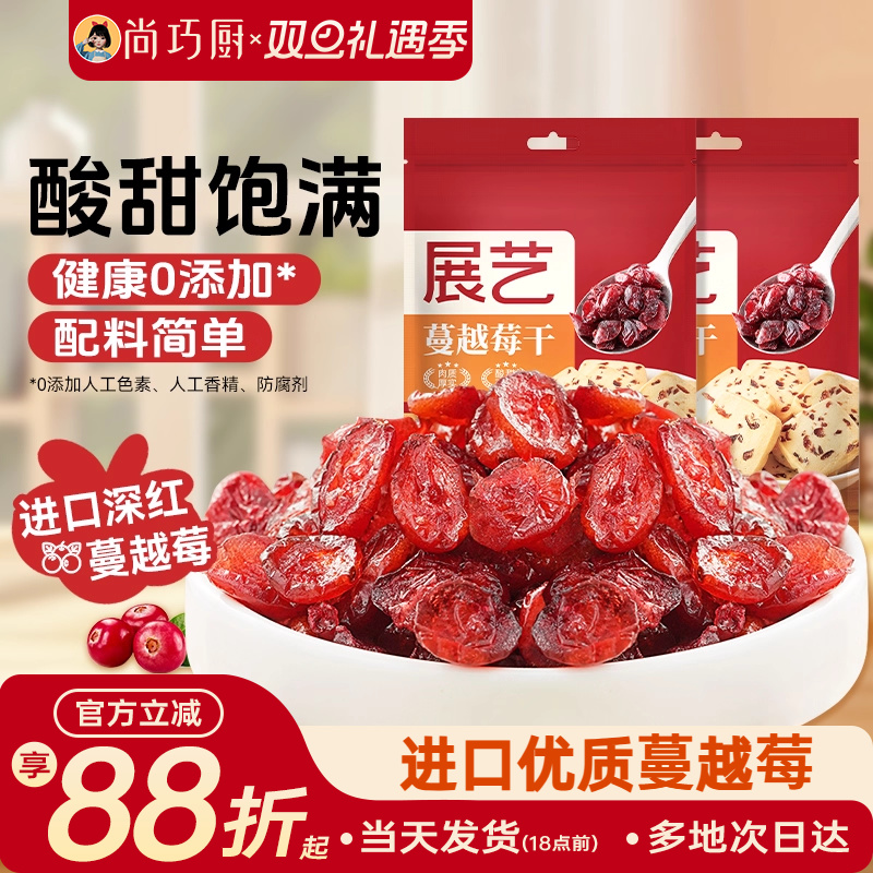 尚巧厨-展艺蔓越莓干500g雪花酥蛋糕面包曼越梅曲奇饼干烘焙蜜饯