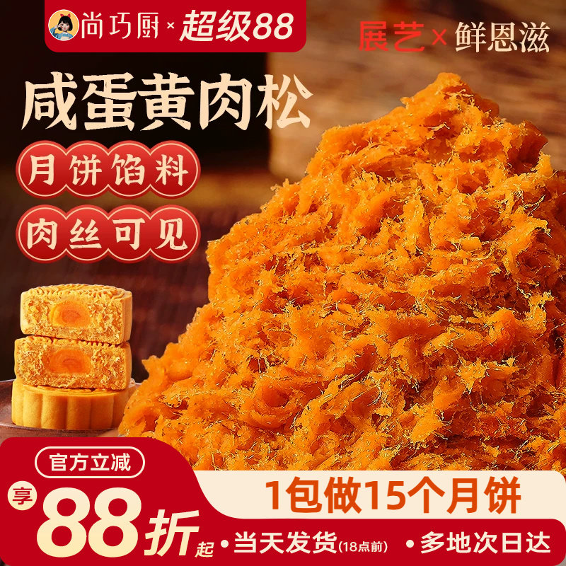 咸蛋黄肉松月饼馅料广式冰皮黑芝麻白莲蓉奶黄红豆沙面包烘焙家用