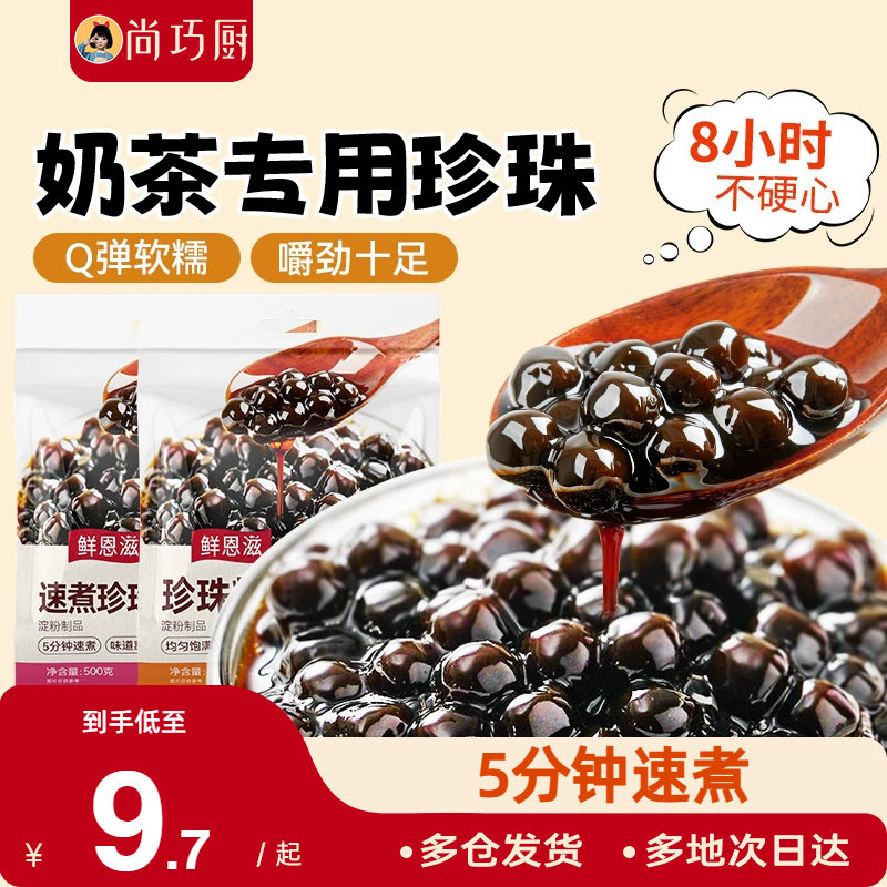 鲜恩滋速煮即食黑糖黑珍珠粉圆椰果啵啵配料快芋奶茶店专用原材料