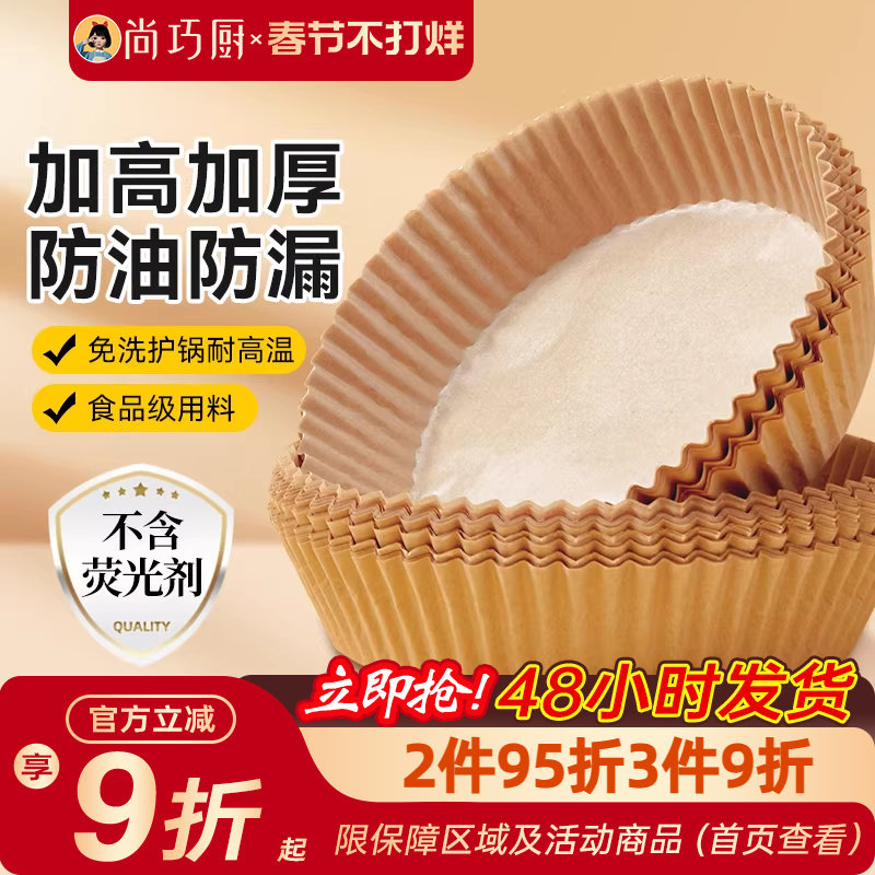 展艺空气炸锅专用纸家用食品级锡纸盘吸油纸托烤箱烘烤烘焙纸垫纸