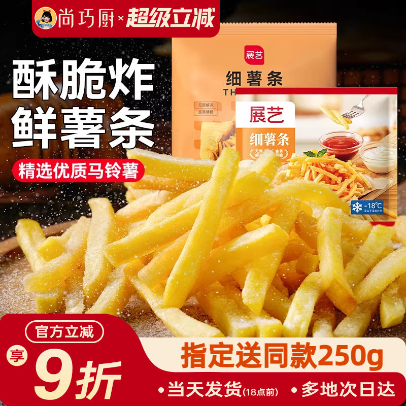 展艺细薯条半成品冷冻空气炸锅食材原切油炸鸡块零食商用长粗薯条