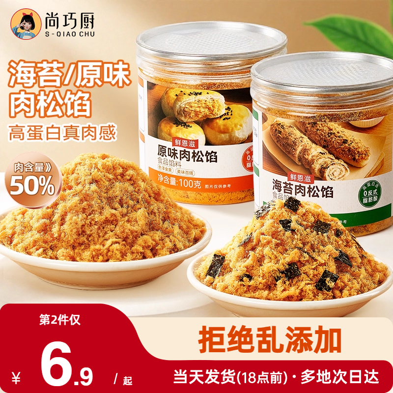 尚巧厨正宗肉松馅烘焙寿司