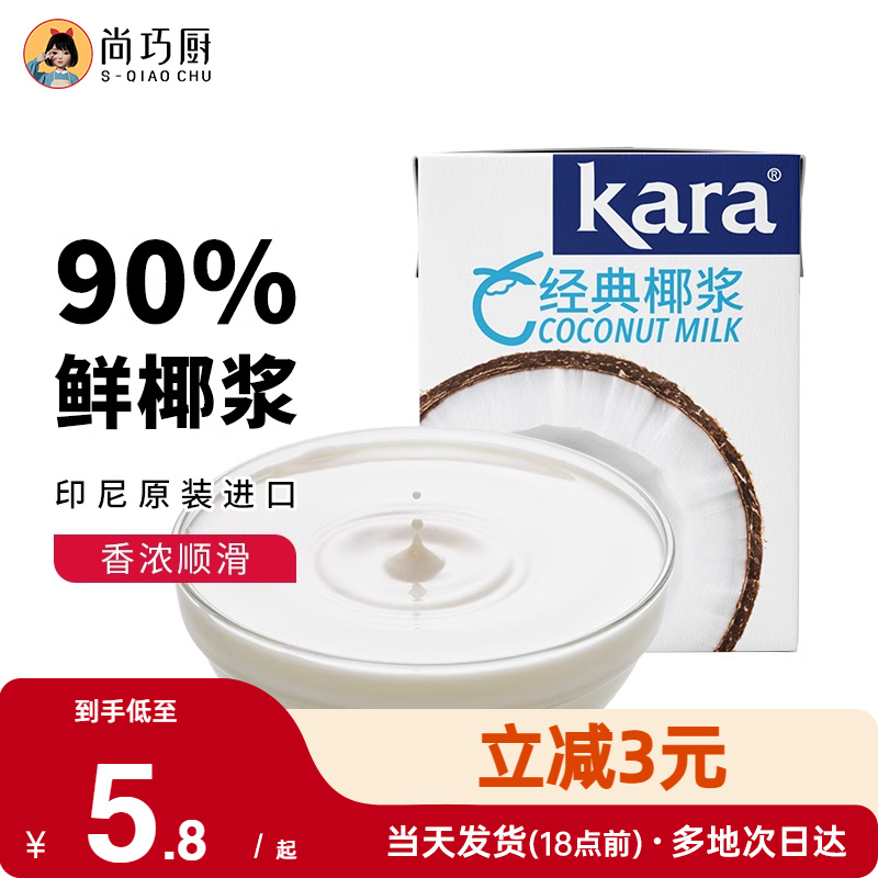 kara佳乐椰浆家用小包装芋圆奶茶店专用椰奶金牌高达椰汁奶油烘焙