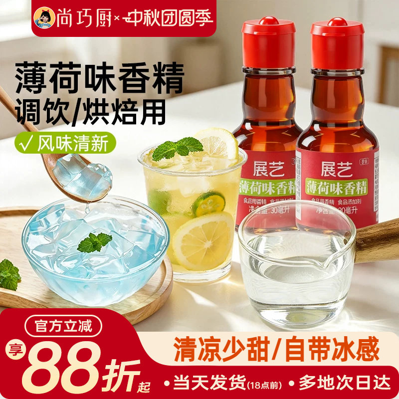 展艺食用薄荷香精烘焙饮料专用										