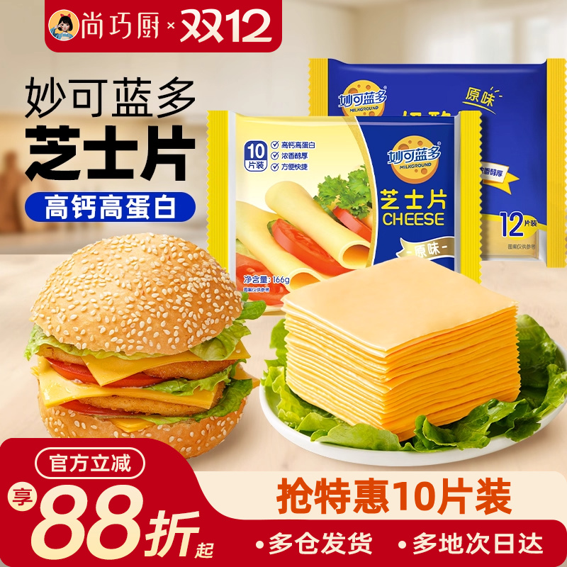 妙可蓝多芝士片家用自制奶酪棒