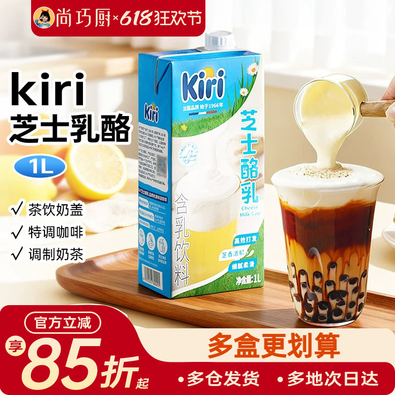 kiri凯芮芝士酪乳1KG泰式风味咸法酪生酪厚乳咖啡酪乳奶茶店专用