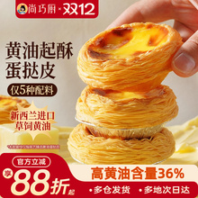 展艺臻选黄油蛋挞皮液套装空气炸锅专用半成品烘焙儿家用童添加无