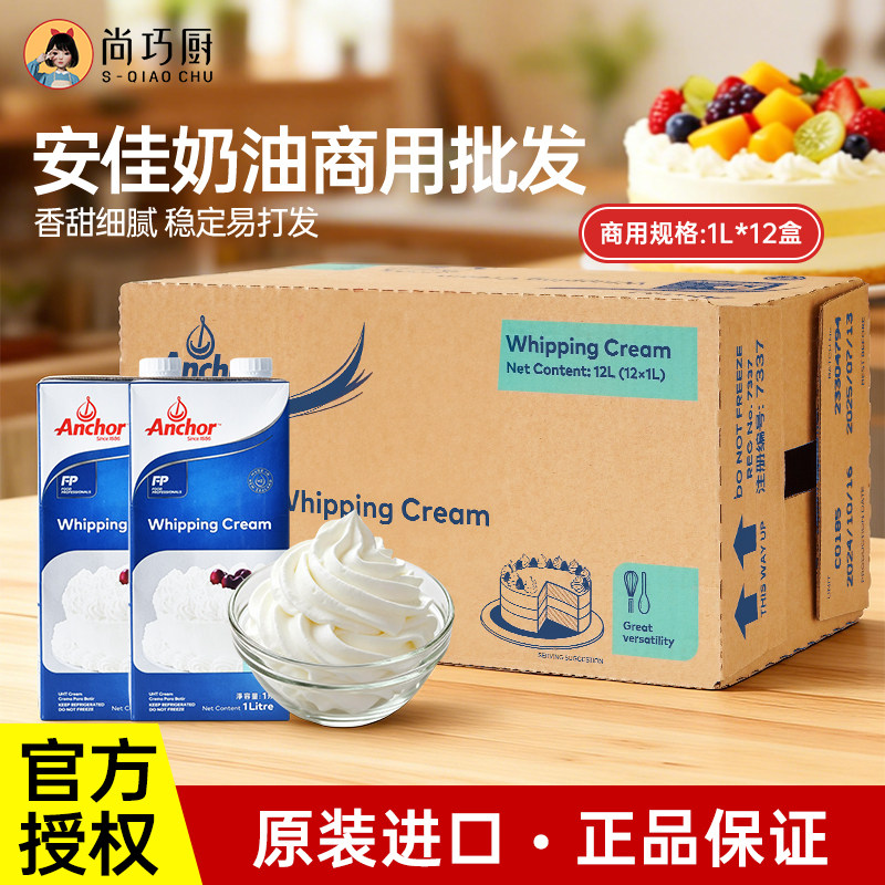 【商用】安佳淡奶油箱装新西兰进口动物性稀奶油蛋糕裱花批发专用