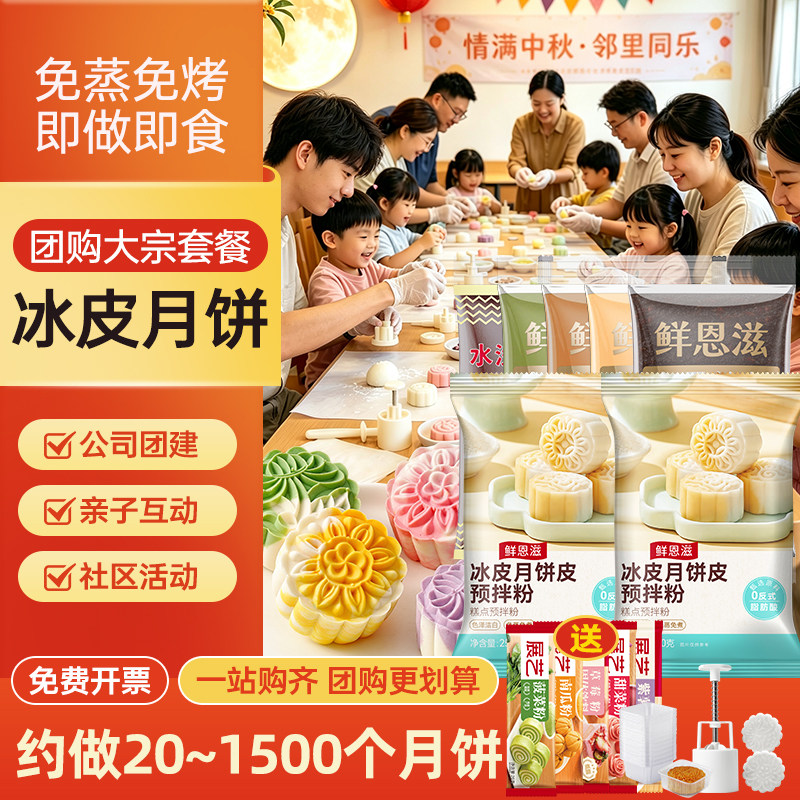 巧厨冰皮月饼预拌粉套餐中秋节手工diy自制材料包团建专用全套装