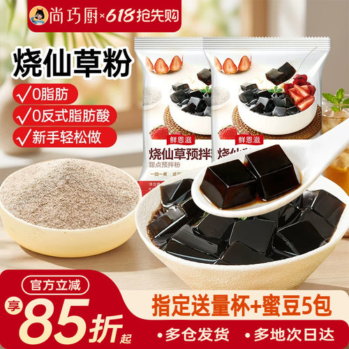 0脂0负担配料干净吃的放心口感纯正清凉爽滑