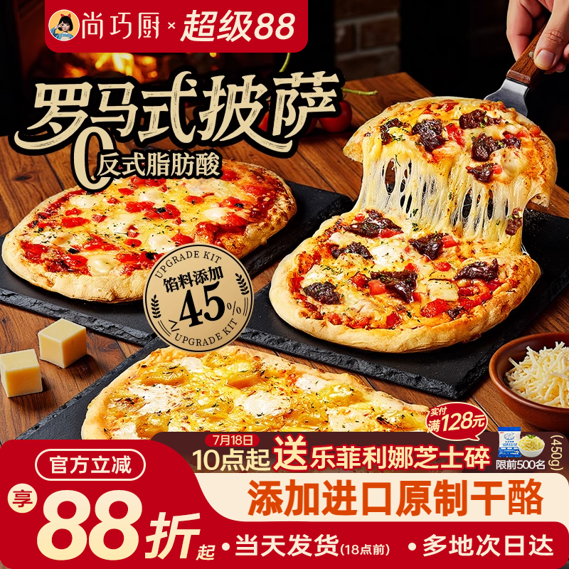 展艺臻选罗马式披萨半成品