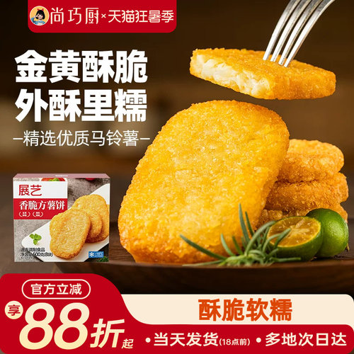 展艺香脆方薯饼早餐速食