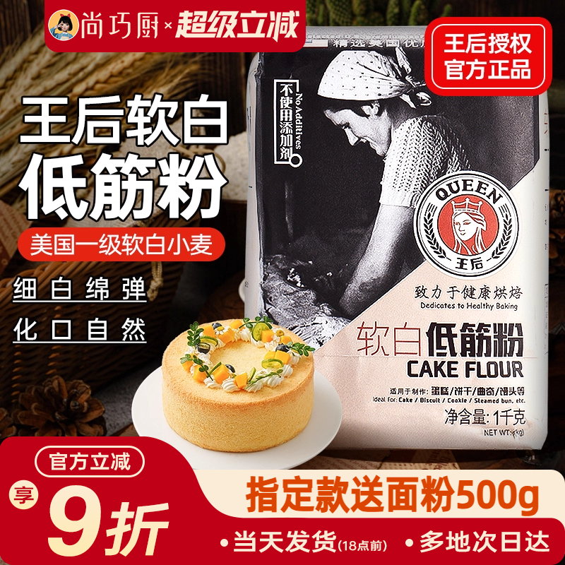 王后软白低筋面粉烘焙家用蛋糕预拌粉皇后饼干吐司专用材料旗舰店
